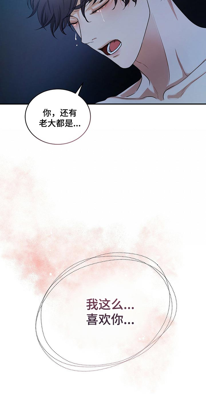 窃听风波漫画,第85章：我很难过3图