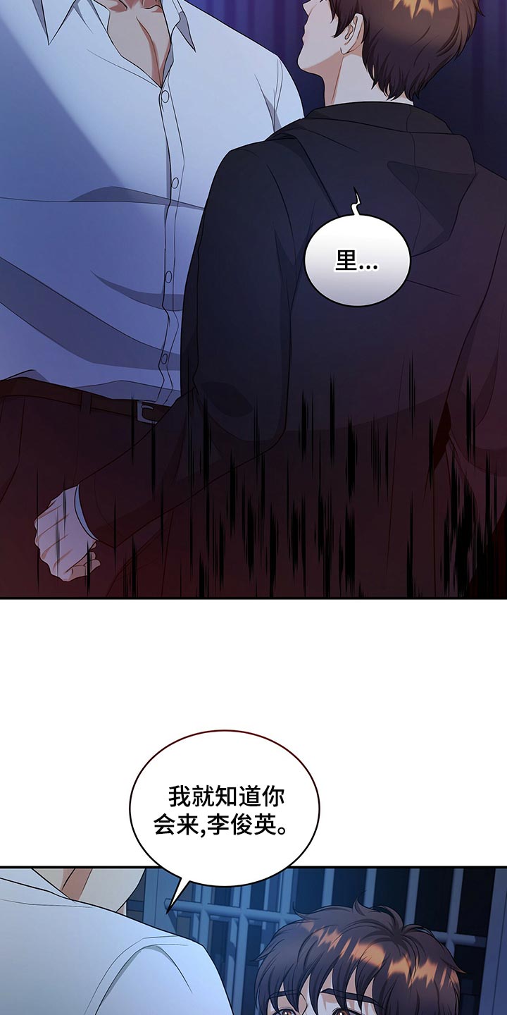 窃听风波漫画,第89章：和我一起死1图