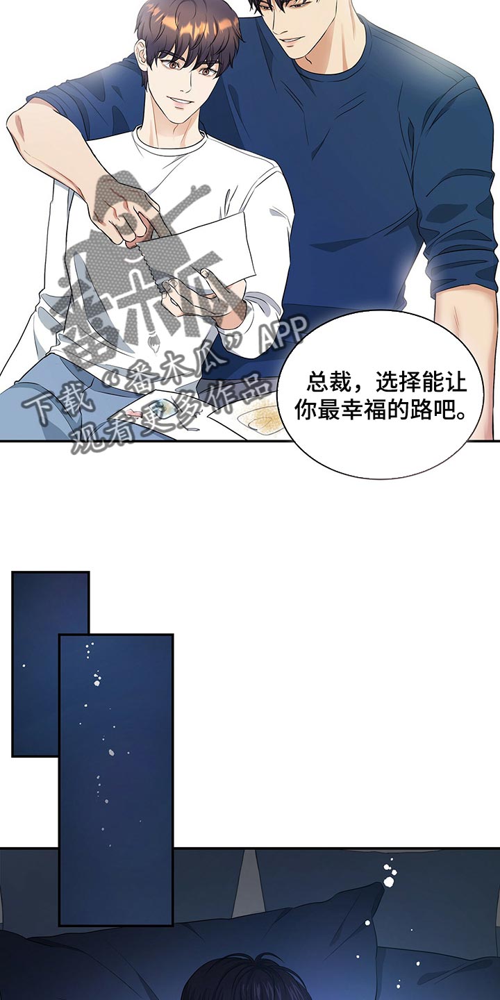 窃听风波漫画,第85章：我很难过5图