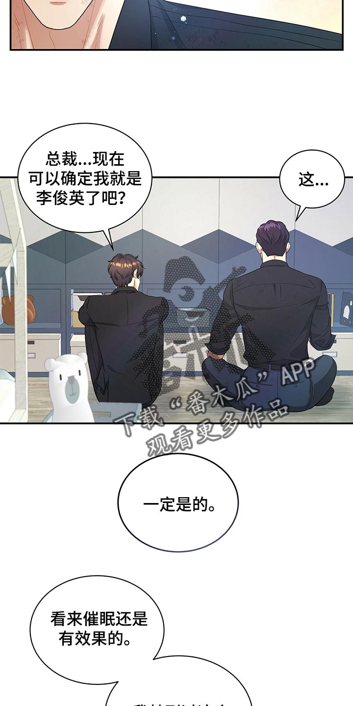 窃听风波漫画,第79章：我可以一直待在你身边4图