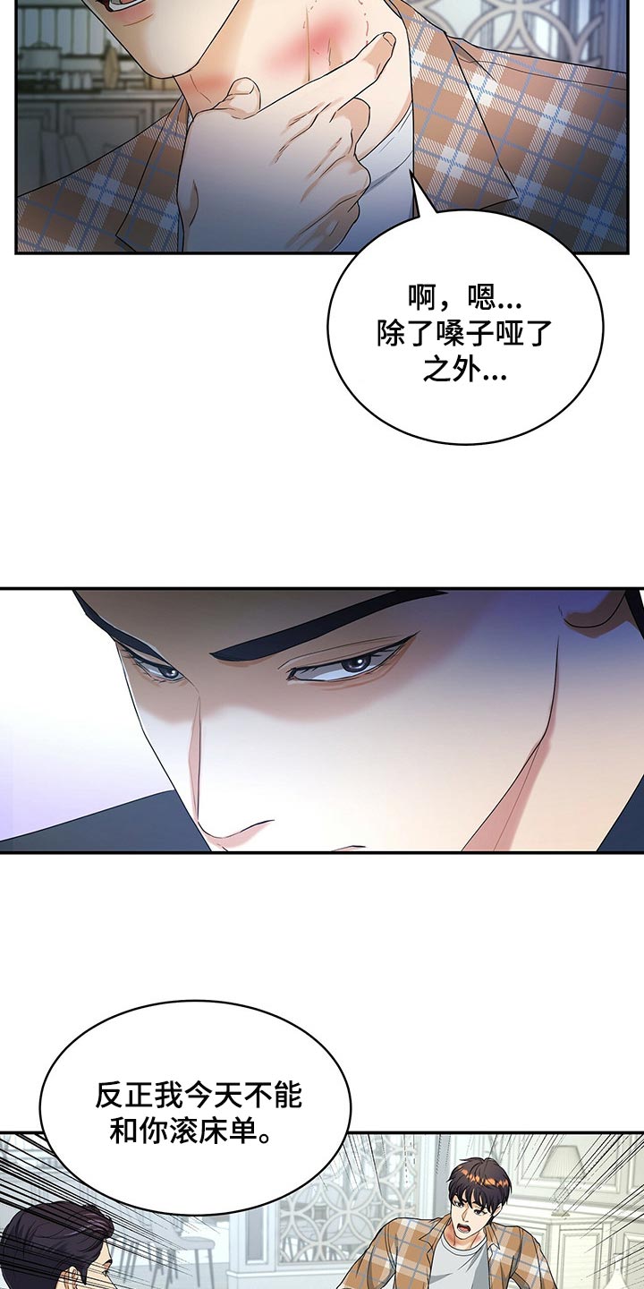 第26章：我不能相信他1