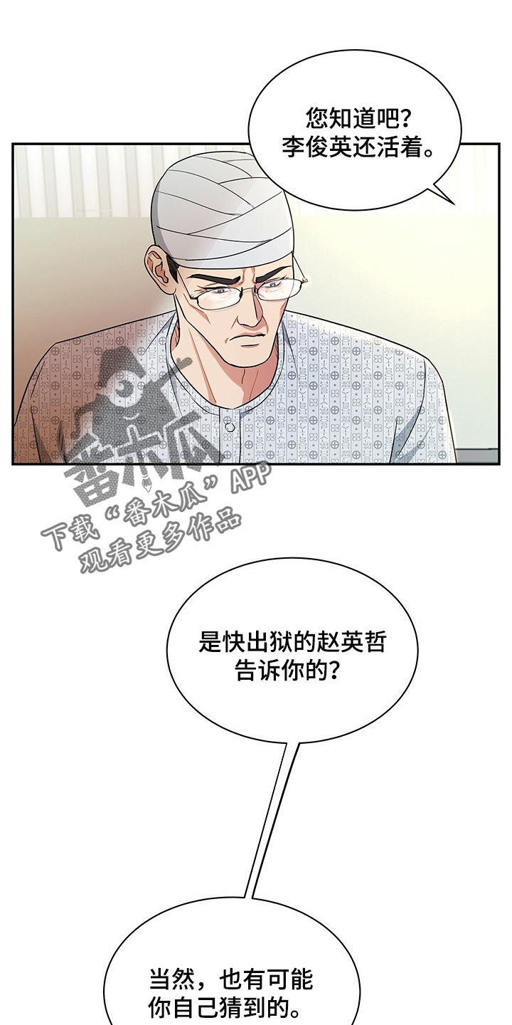 窃听风波漫画,第67章：收留1图