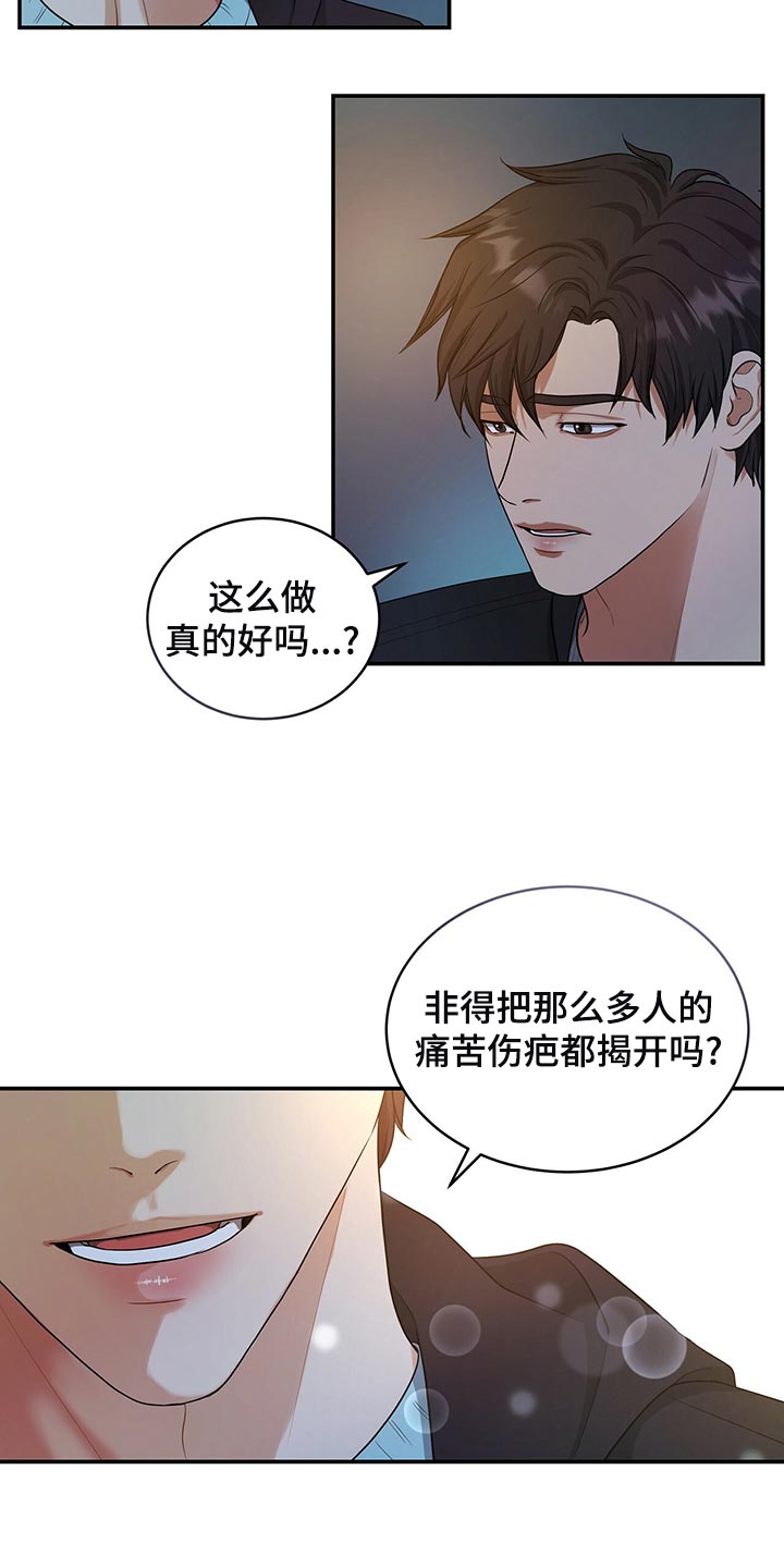 第89章：和我一起死3