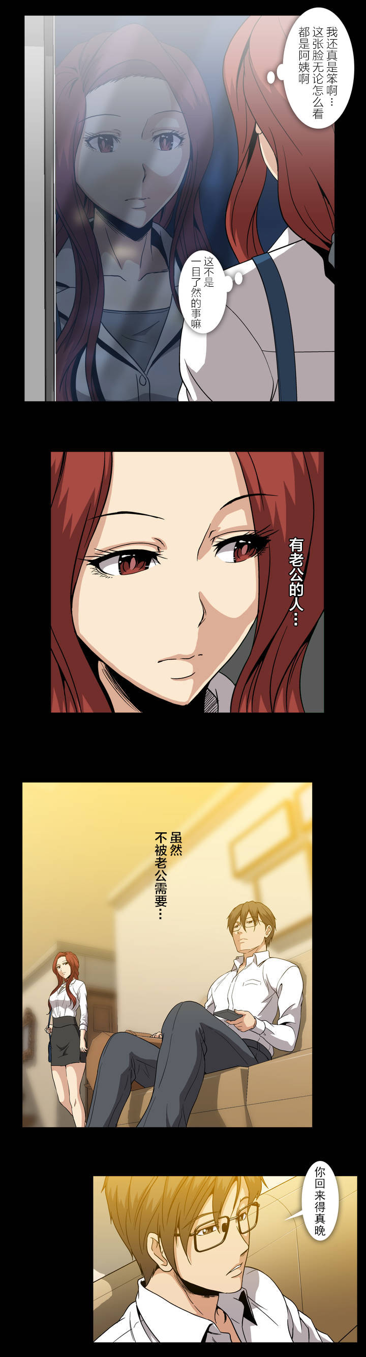 杉本课长漫画,第47章：想抱她4图