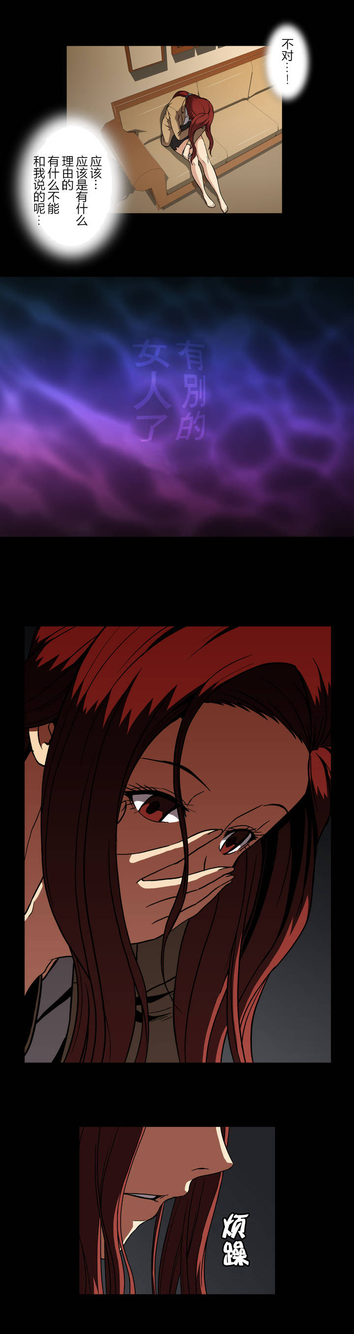 杉本课长漫画,第52章：危机3图