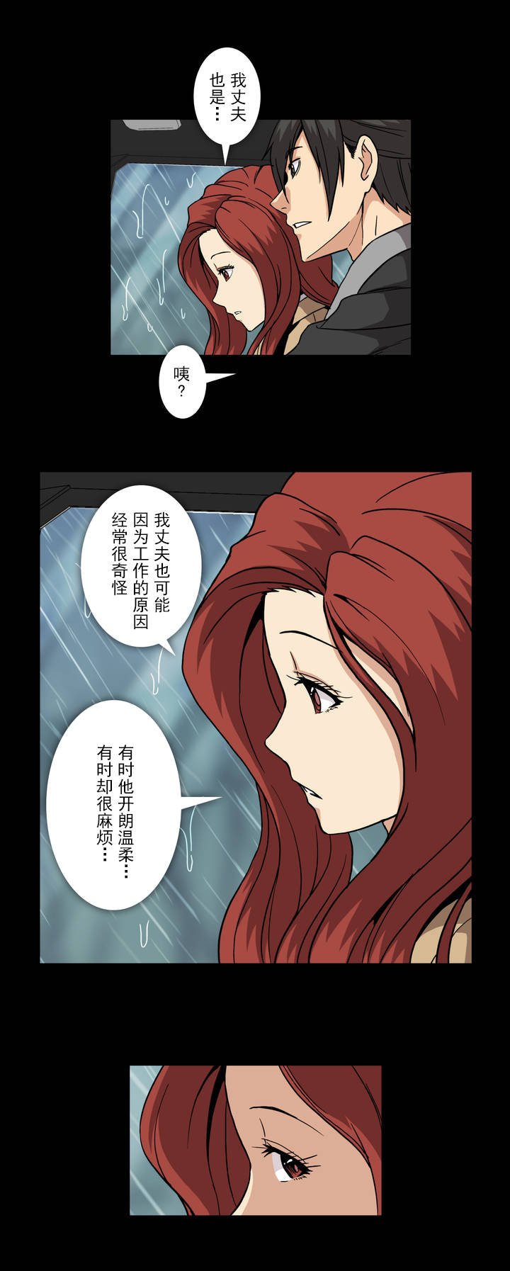 杉本课长漫画,第50章：擦肩而过1图