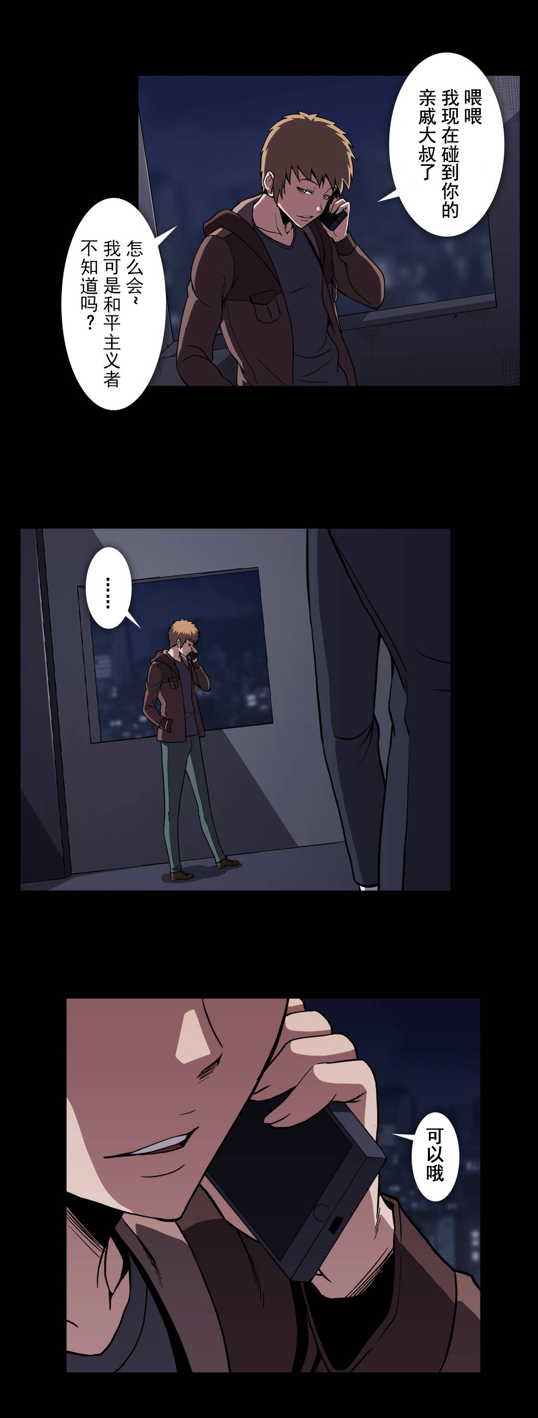 杉本课长漫画,第59章：夜店3图