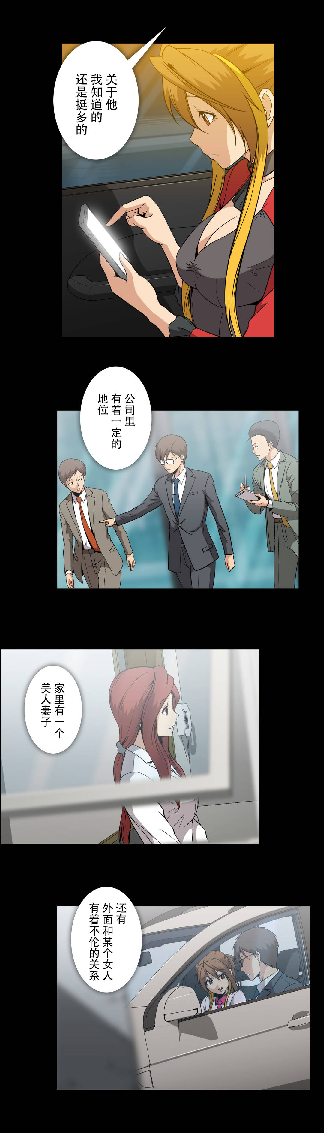 杉本课长漫画,第61章：过往4图