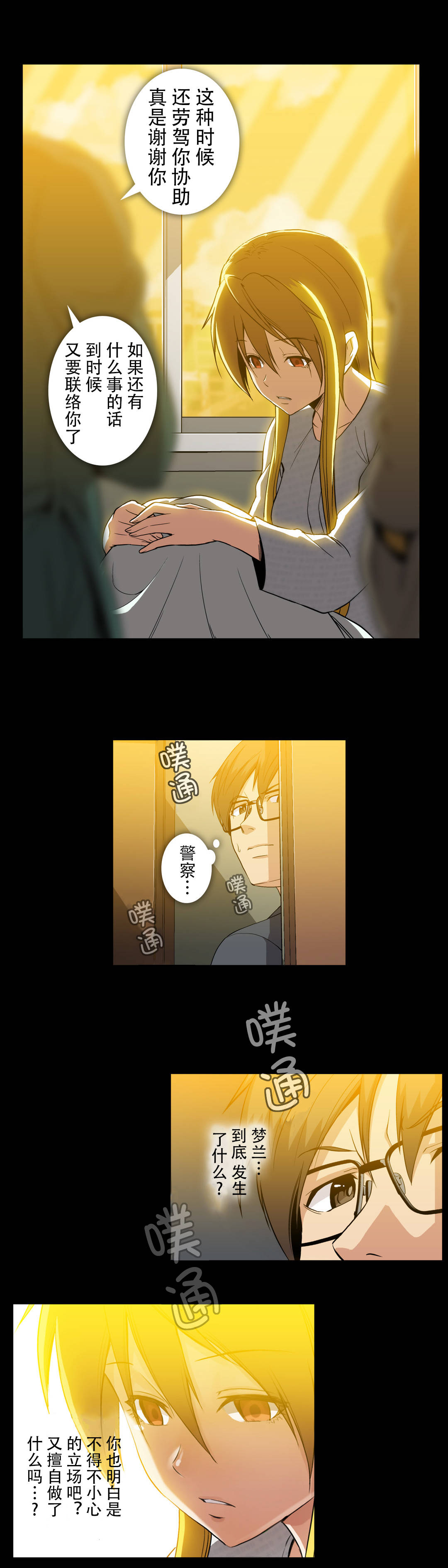 杉本课长漫画,第63章：事故医院3图