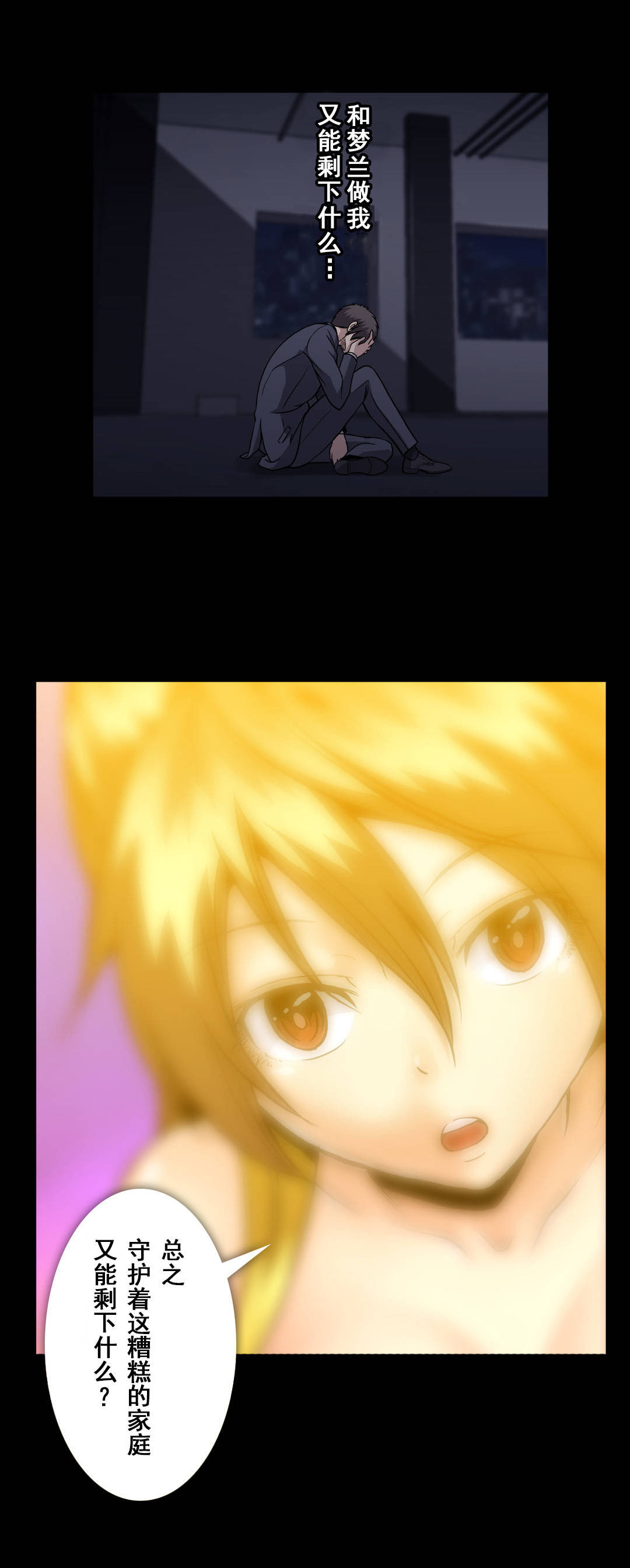 杉本课长漫画,第59章：夜店1图