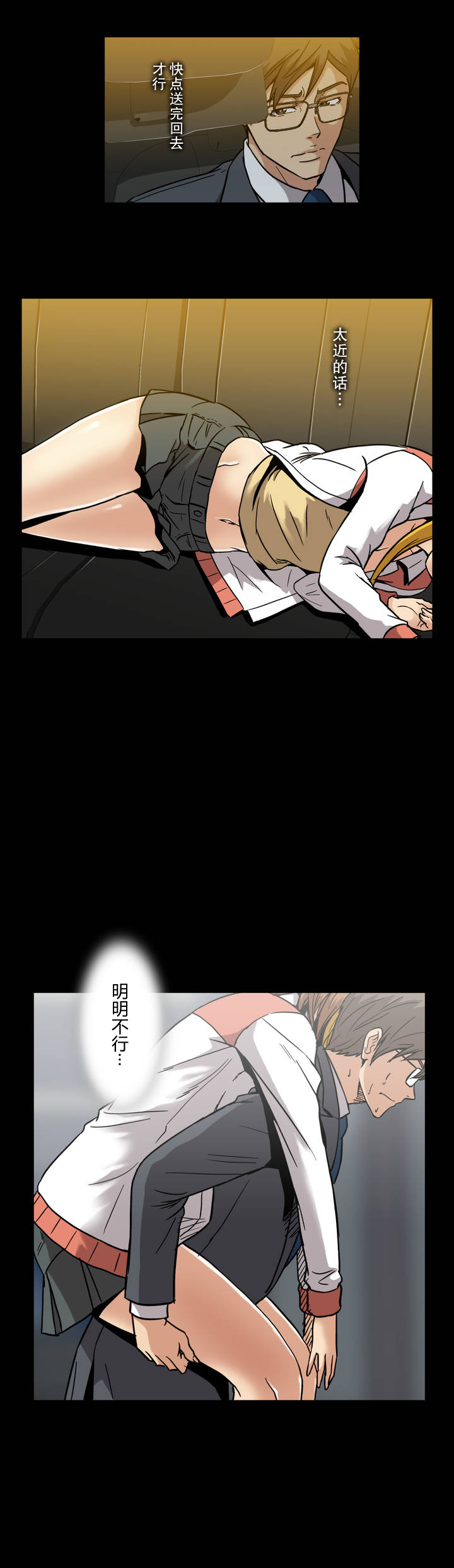 杉本课长漫画,第28章：庆功3图