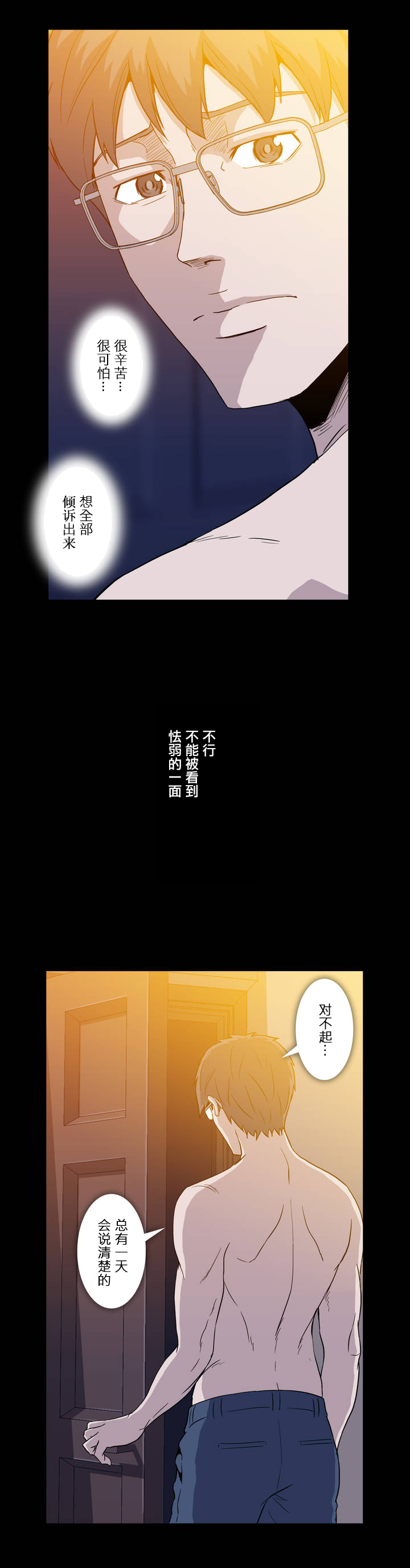 杉本课长漫画,第17章：做法4图