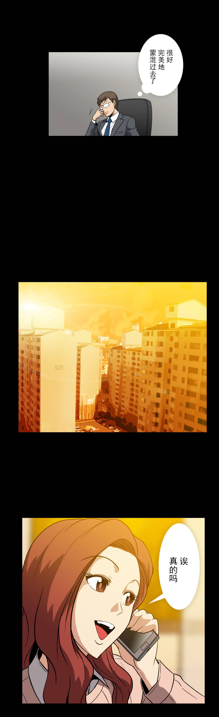 杉本课长漫画,第5章：维持4图