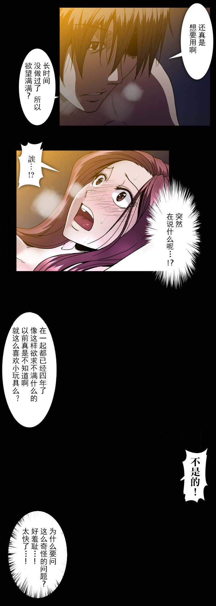 杉本课长漫画,第41章：杉本妻子2图