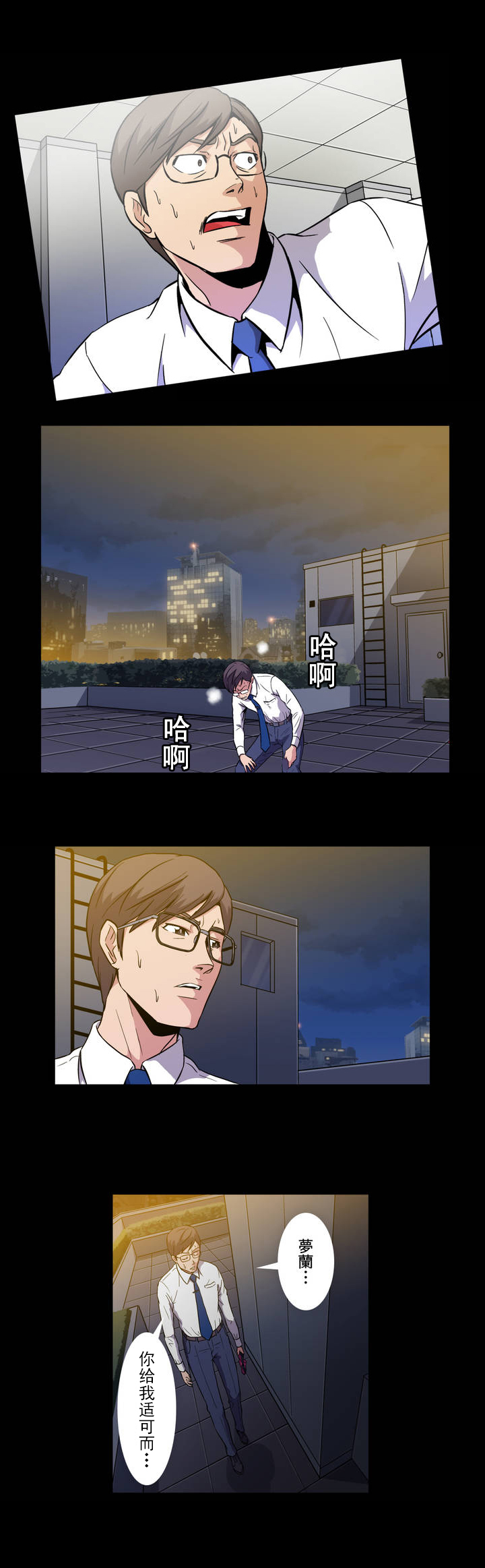 杉本课长漫画,第3章：不可救药3图