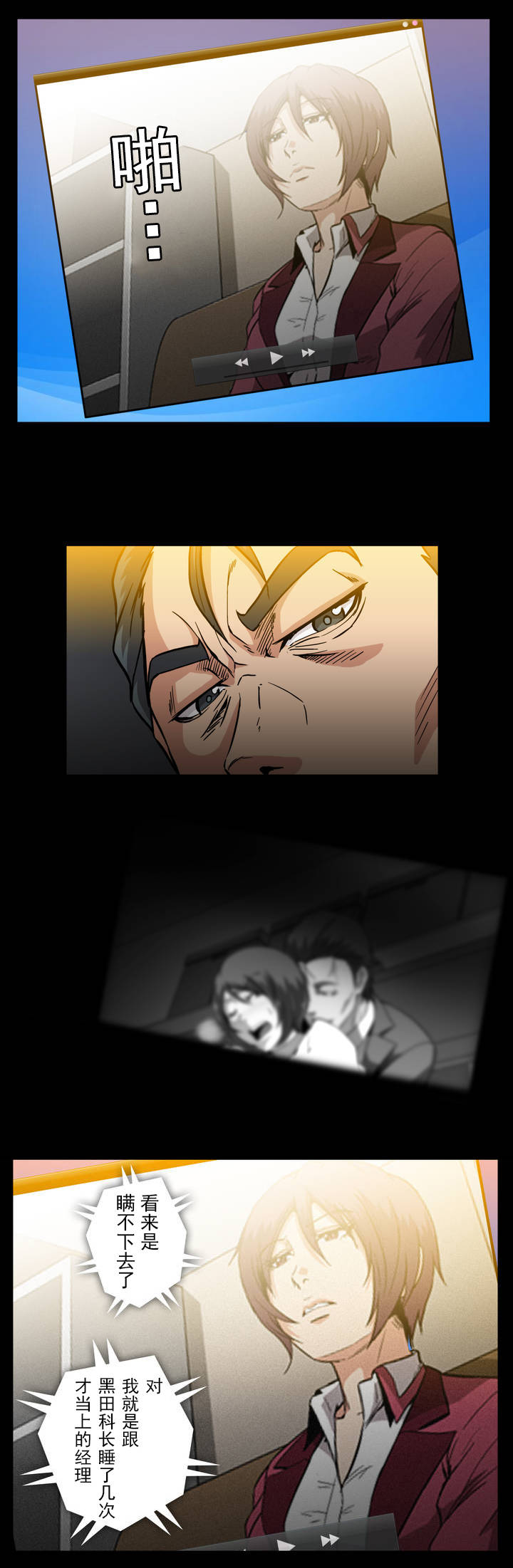 杉本课长漫画,第37章：盖世太保2图