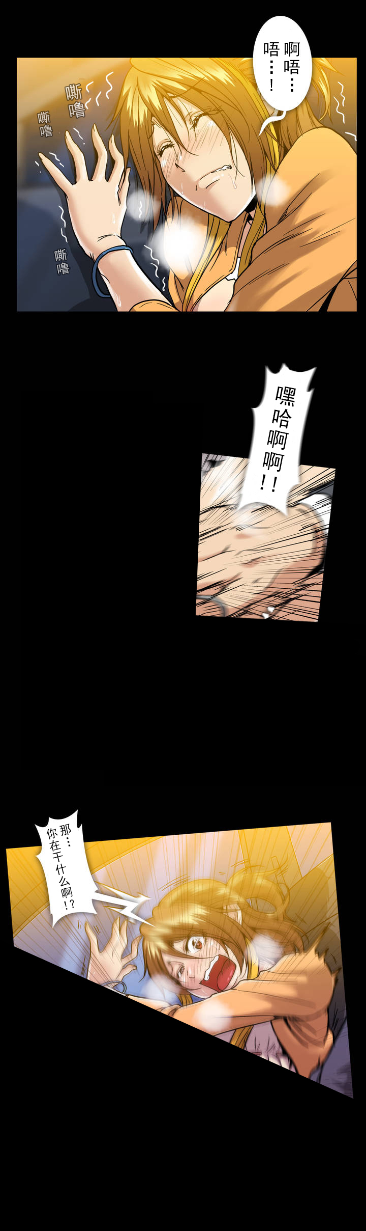 杉本课长漫画,第34章：上车3图