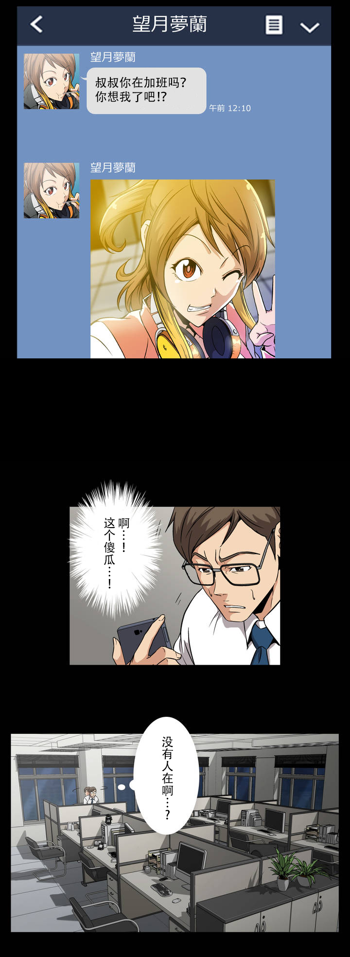 杉本课长漫画,第1章：加班3图