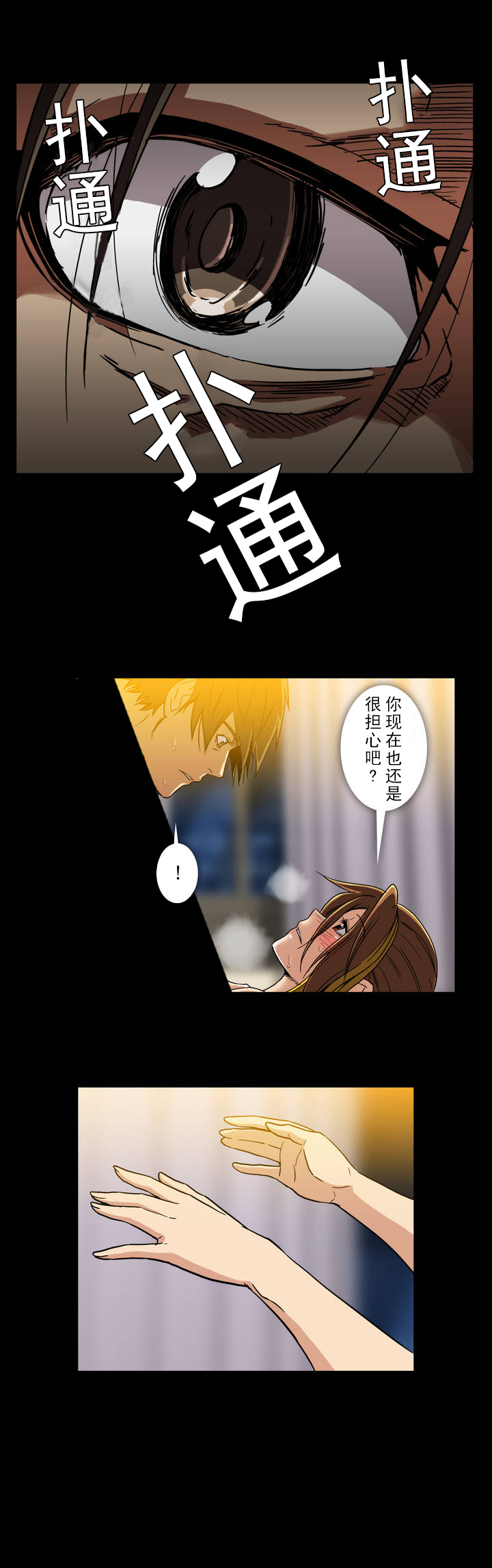 杉本课长漫画,第30章：释放3图