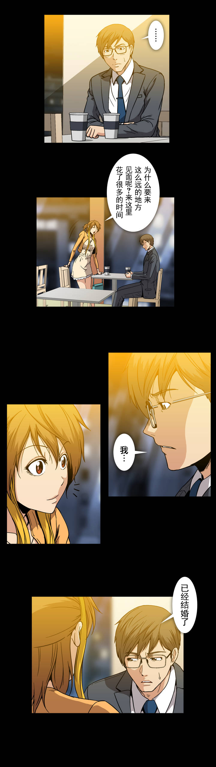 杉本课长漫画,第32章：见面2图