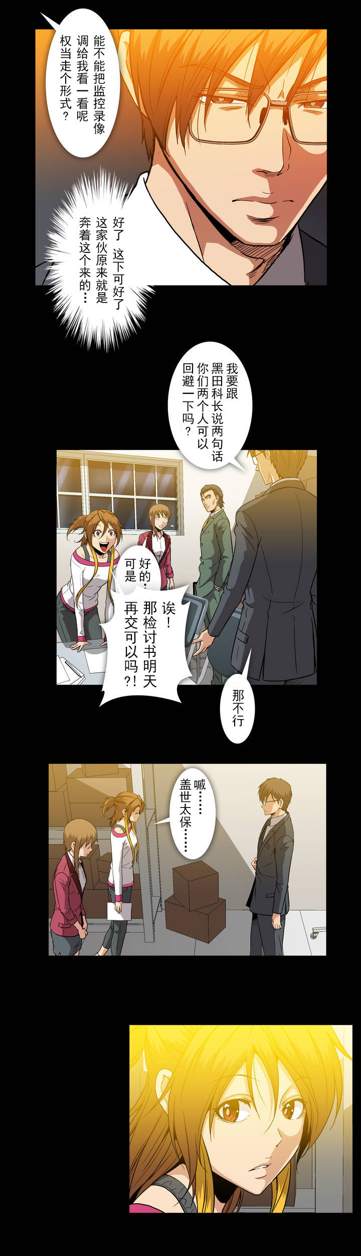 杉本课长漫画,第37章：盖世太保5图