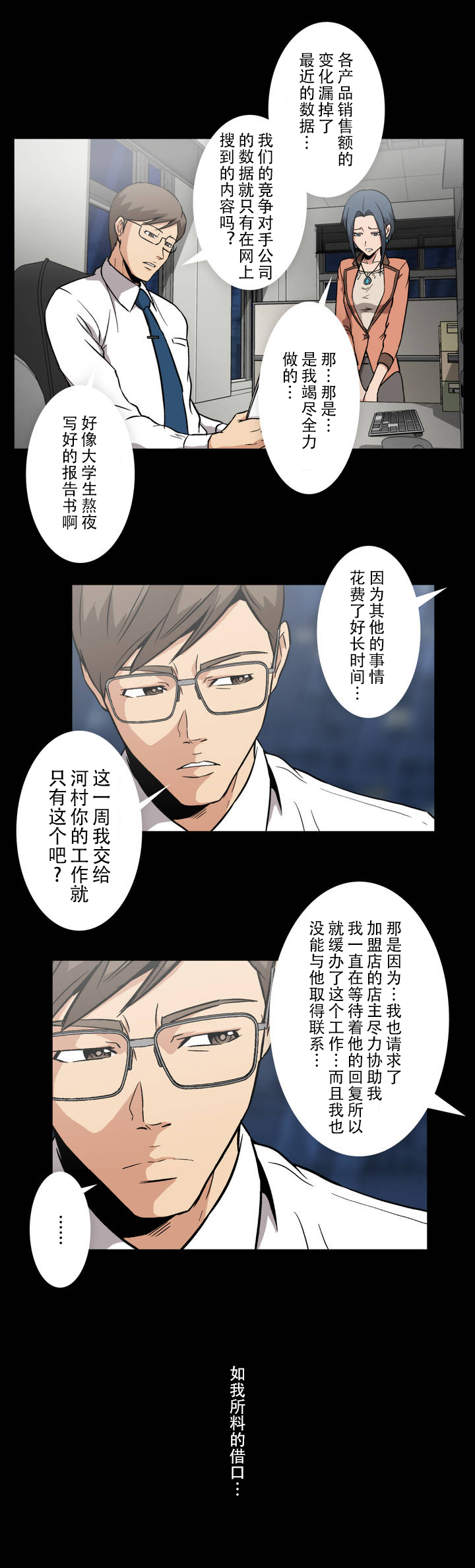 杉本课长漫画,第1章：加班3图