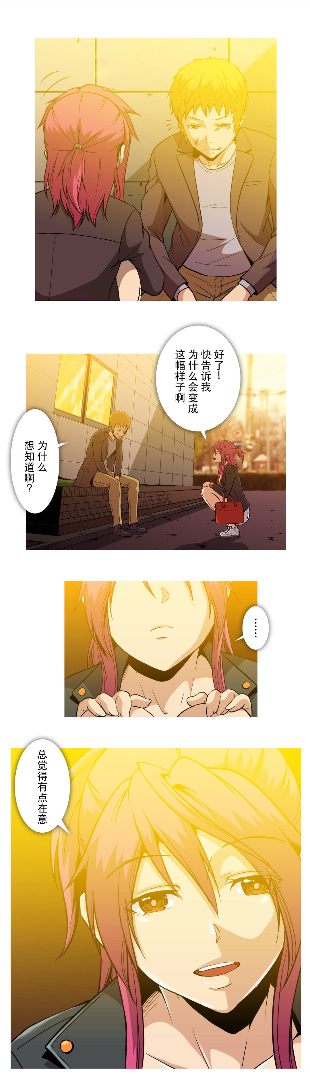 杉本课长漫画,第61章：过往3图