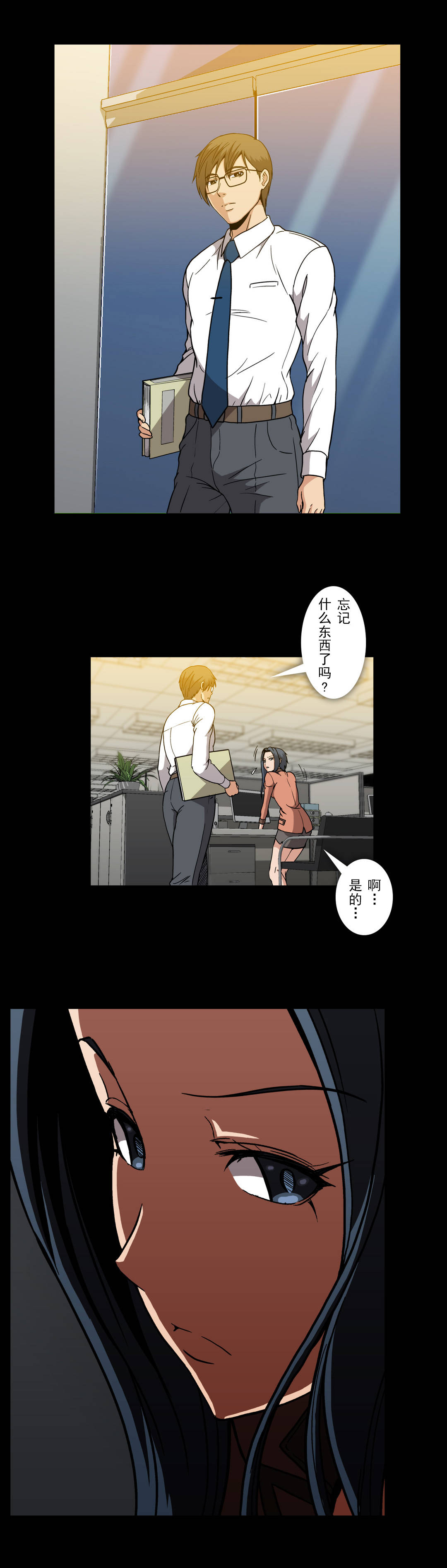 杉本课长漫画,第53章：怀疑4图