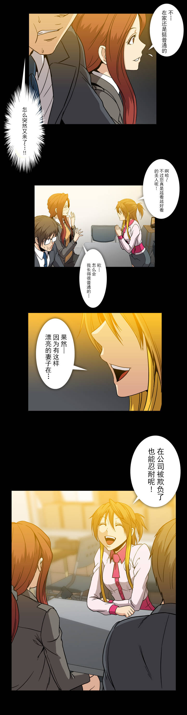 杉本课长漫画,第42章：紧张1图