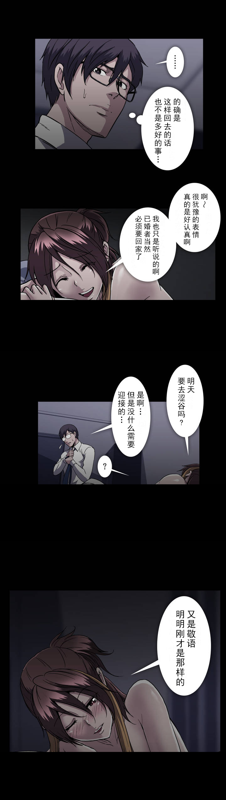 杉本课长漫画,第29章：没有关系了4图