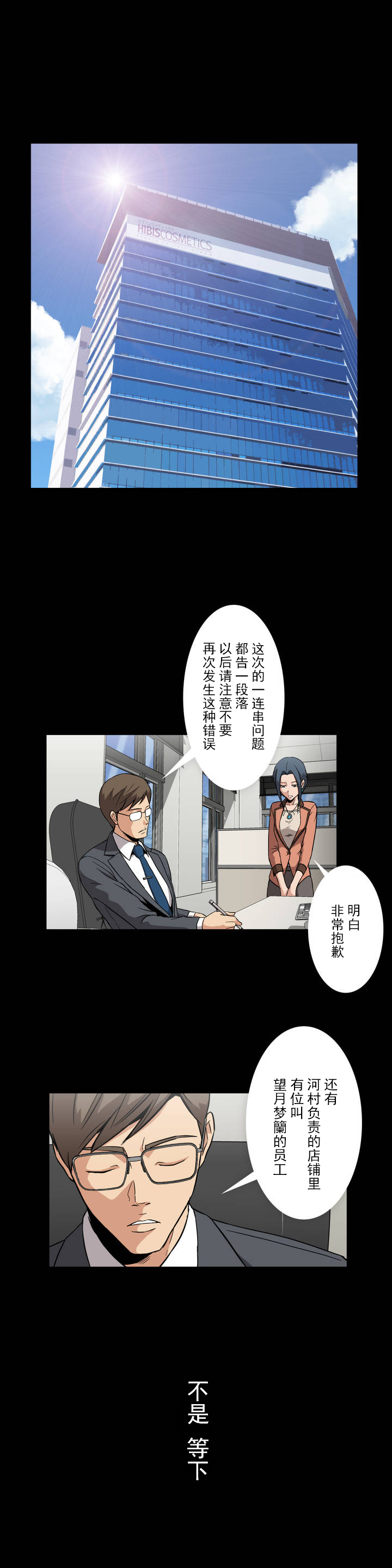 杉本课长漫画,第5章：维持1图