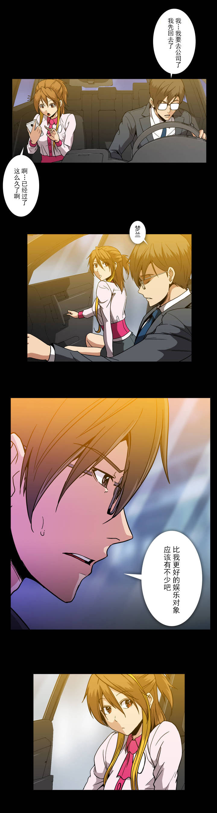 杉本课长漫画,第44章：有话要说1图