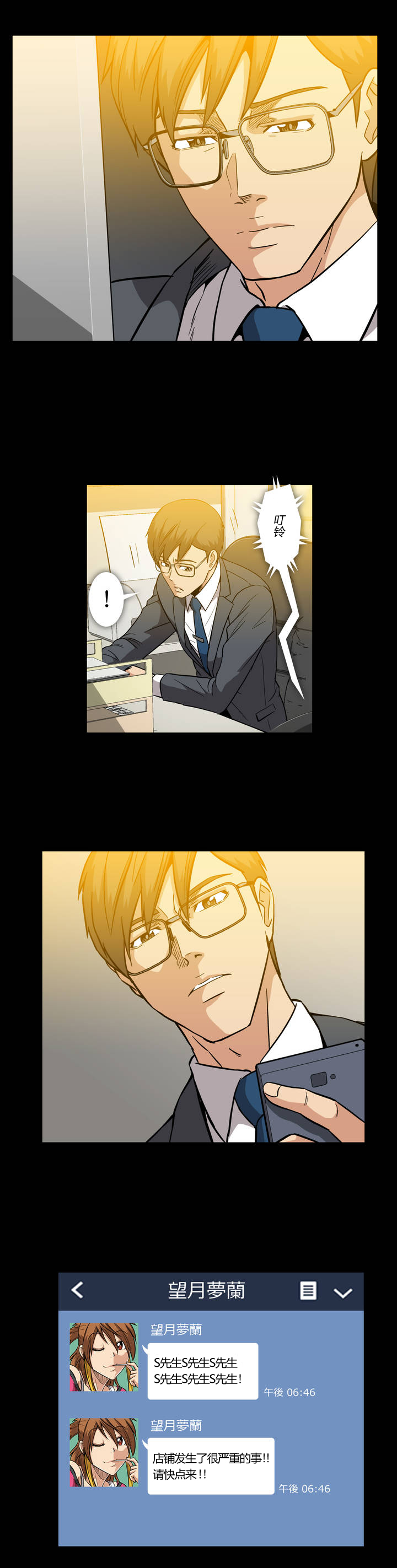 杉本课长漫画,第27章：礼物4图