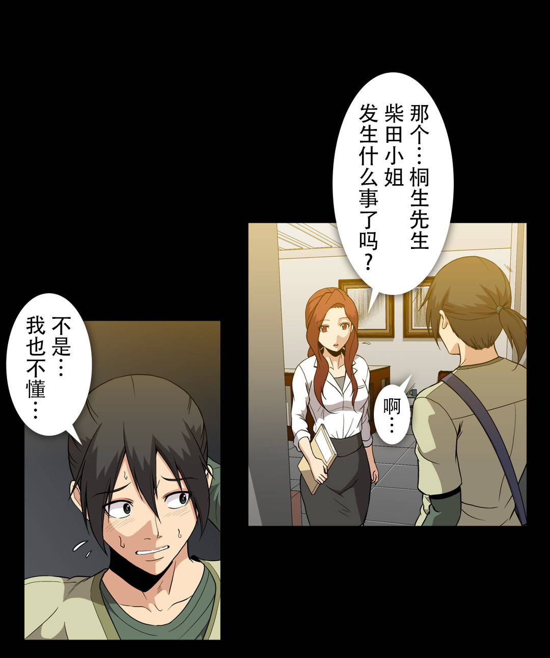 杉本课长漫画,第64章：不会是你吧4图