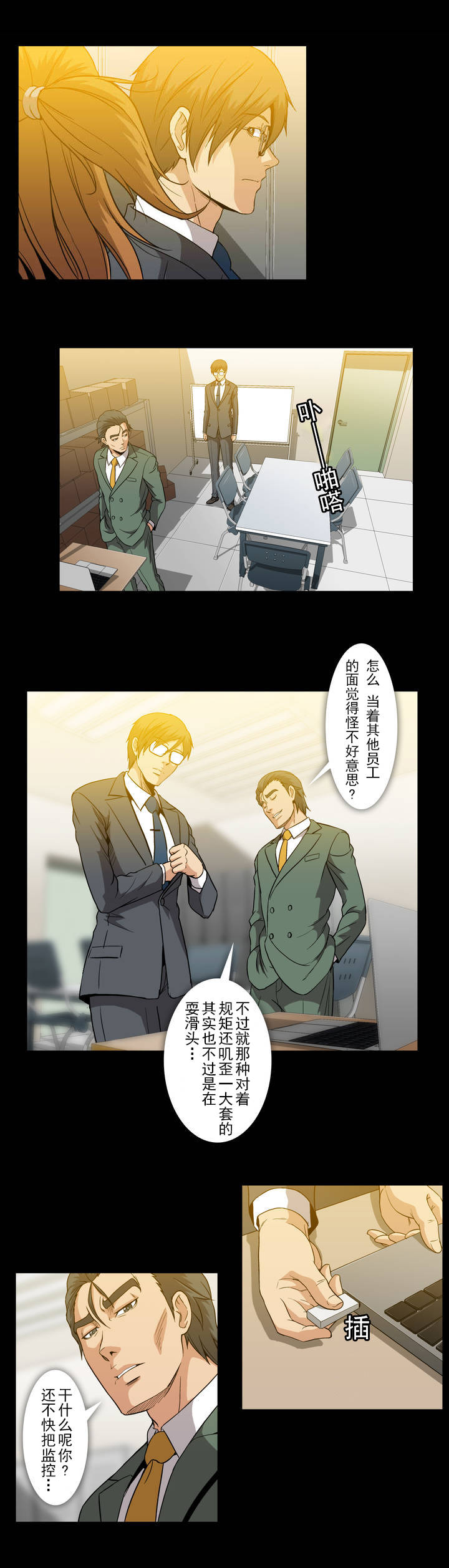 杉本课长漫画,第37章：盖世太保1图