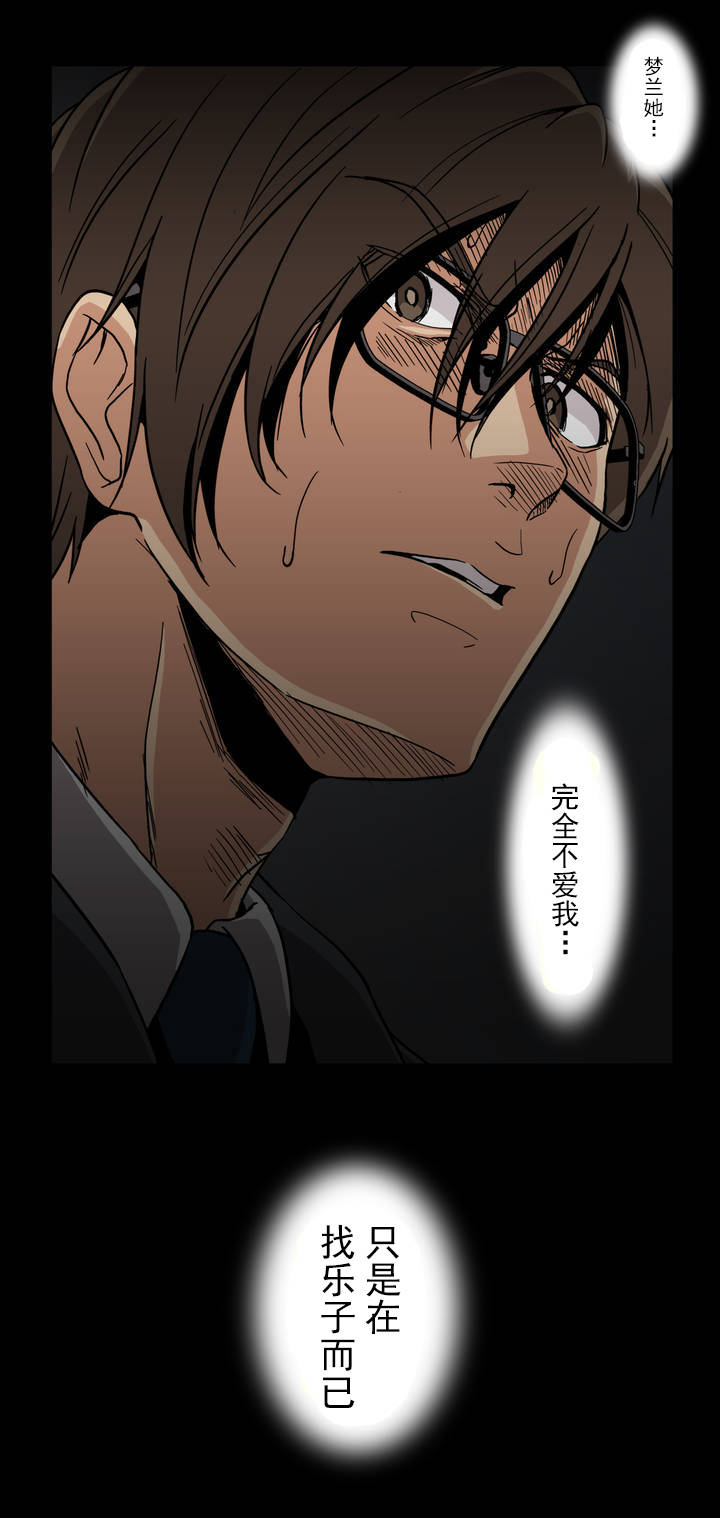 杉本课长漫画,第43章：异常4图