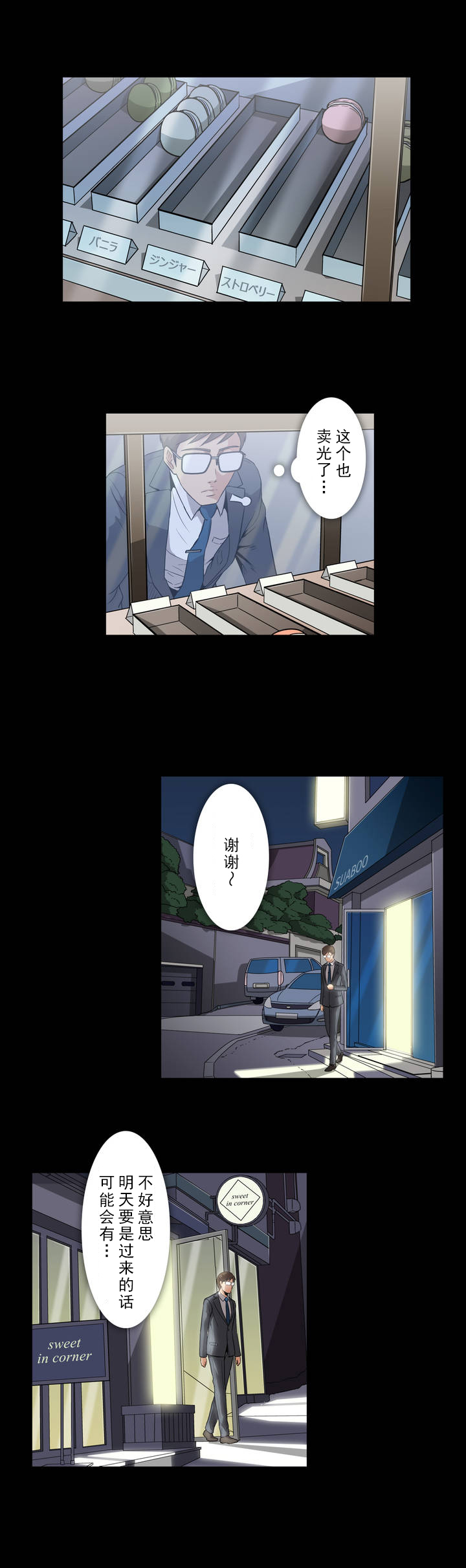 杉本课长漫画,第9章：曾经3图