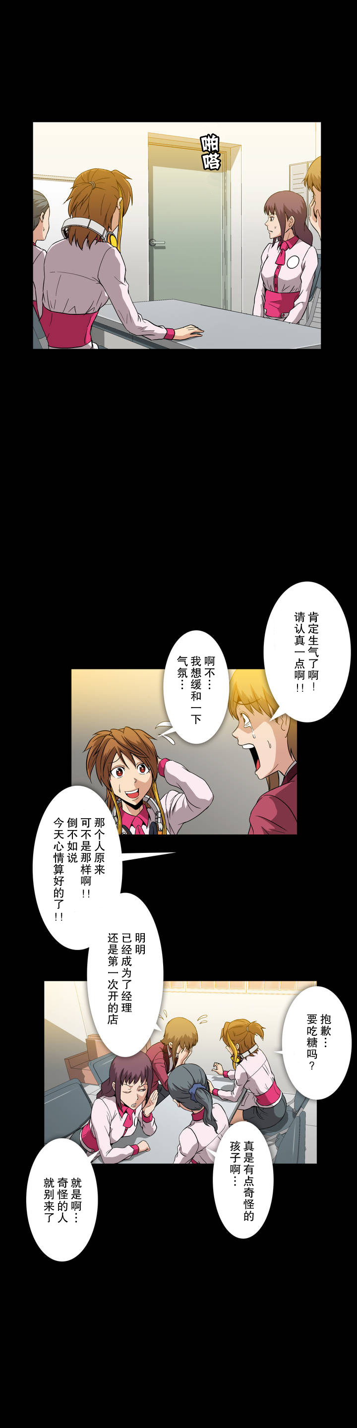 杉本课长漫画,第12章：为什么呢5图