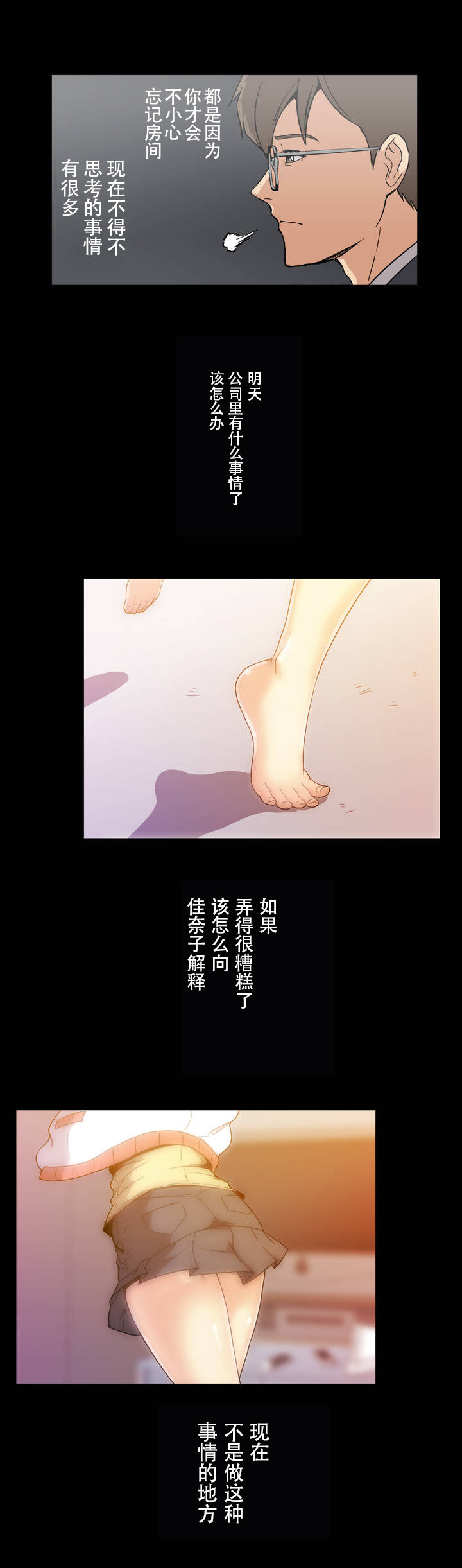 杉本课长漫画,第25章：拦车2图