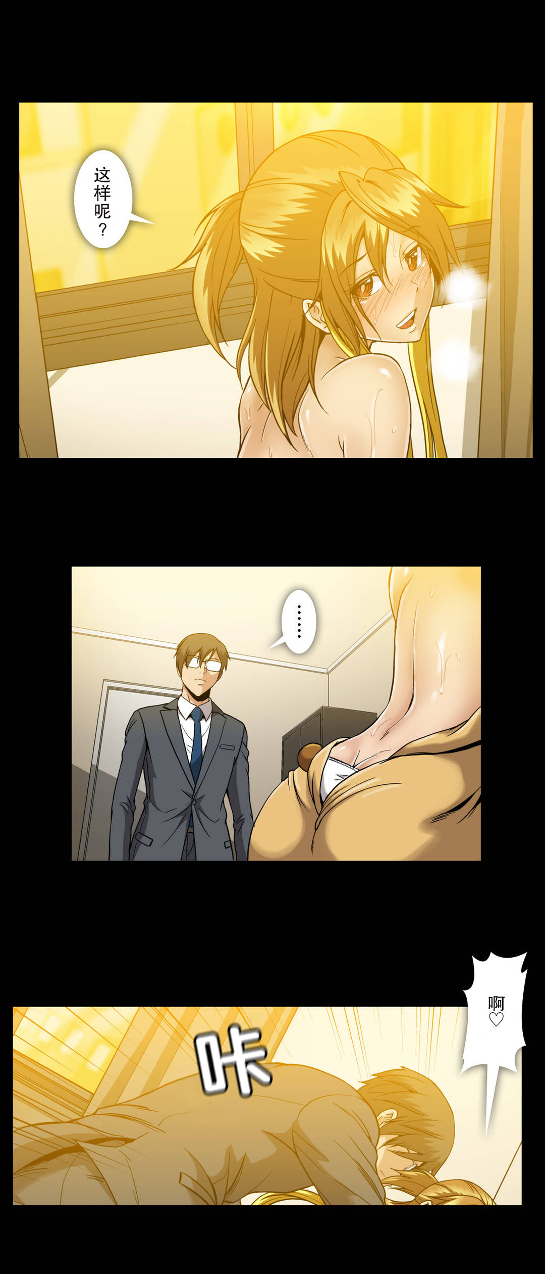 杉本课长漫画,第55章：拜托你5图