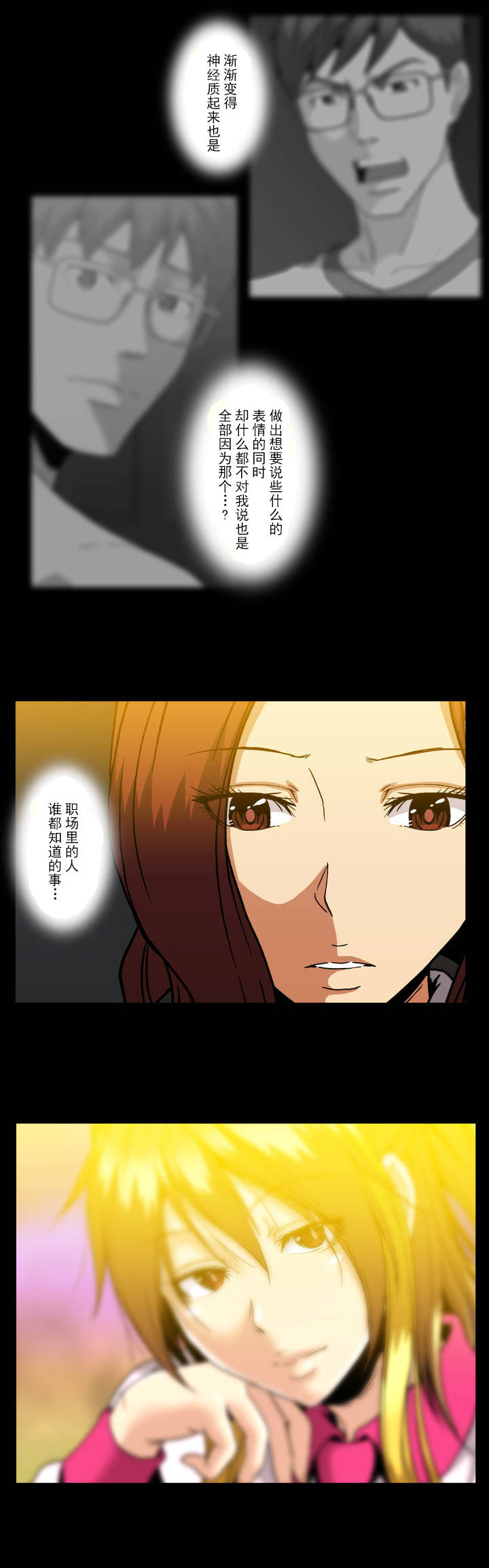 杉本课长漫画,第43章：异常4图