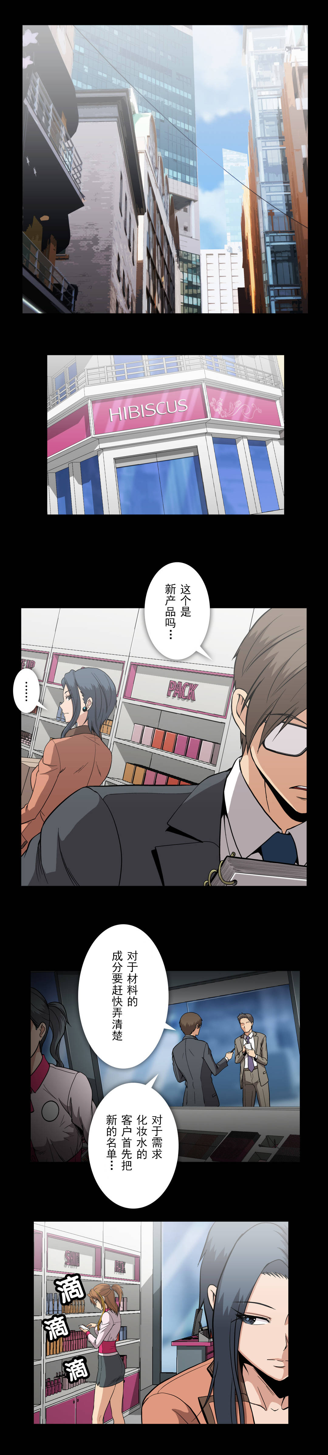 杉本课长漫画,第54章：寻找证据1图