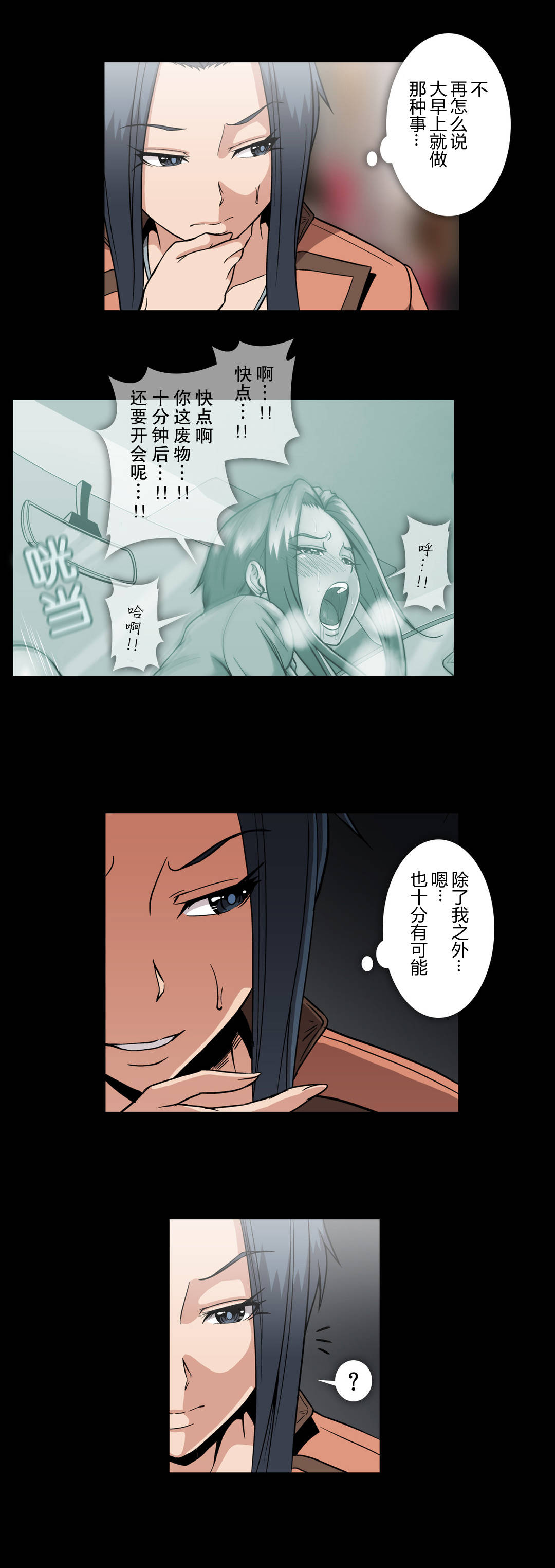 杉本课长漫画,第54章：寻找证据1图