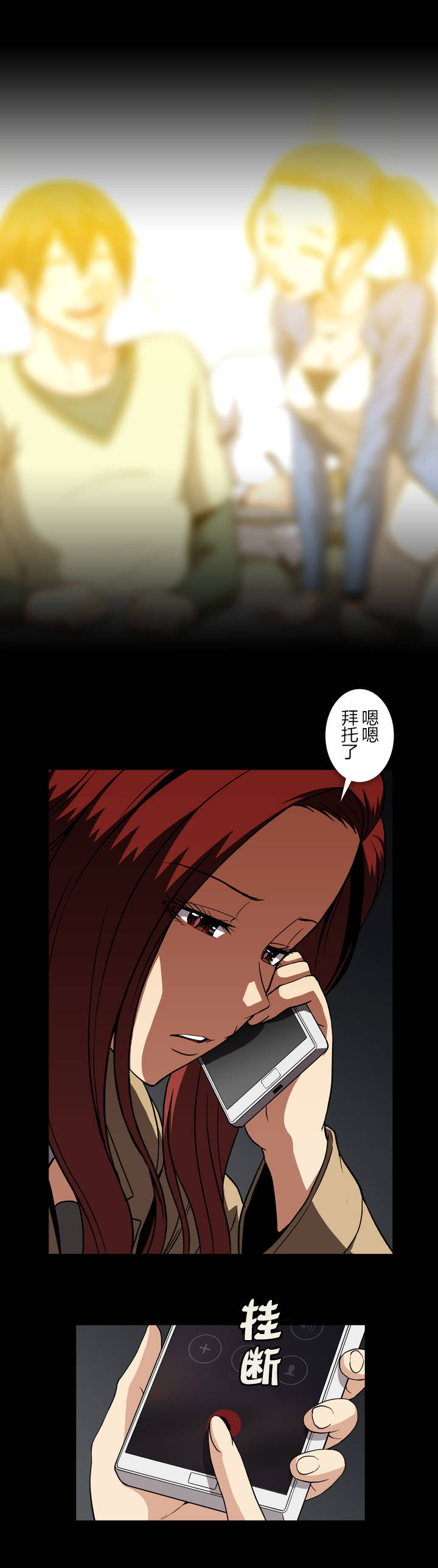 杉本课长漫画,第52章：危机1图