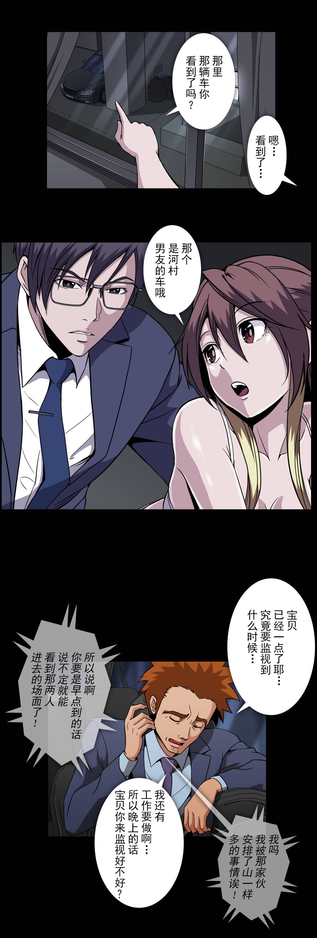 杉本课长漫画,第57章：被找到4图