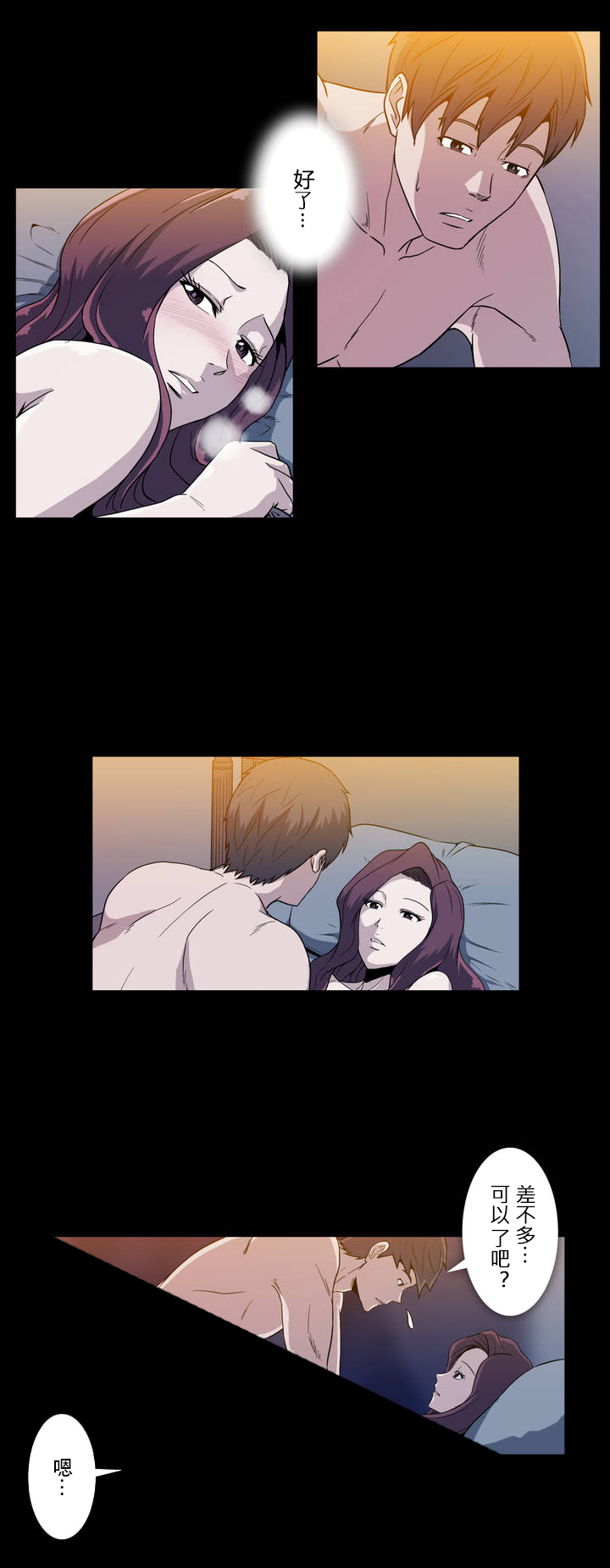 杉本课长漫画,第17章：做法3图