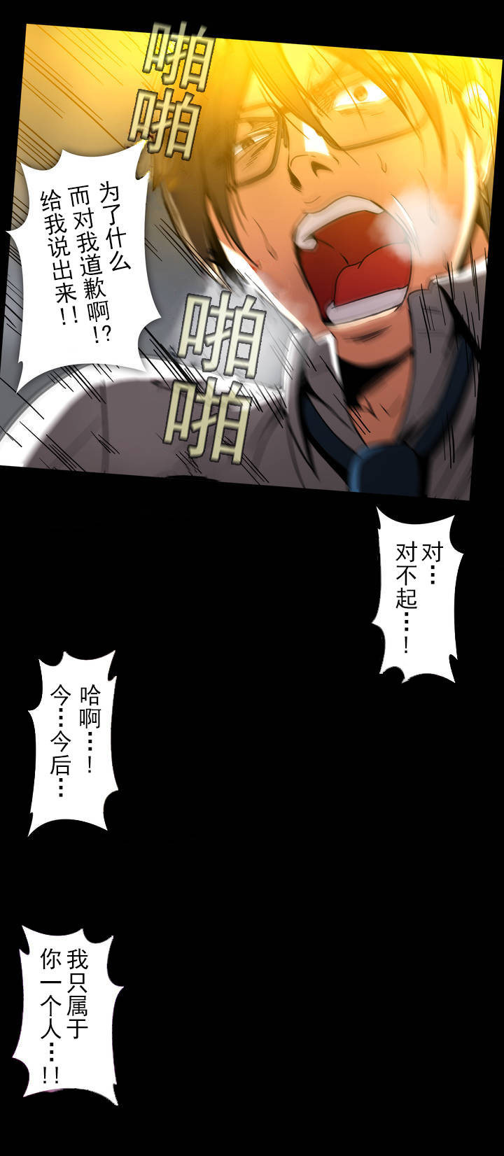 杉本课长漫画,第39章：受惊4图