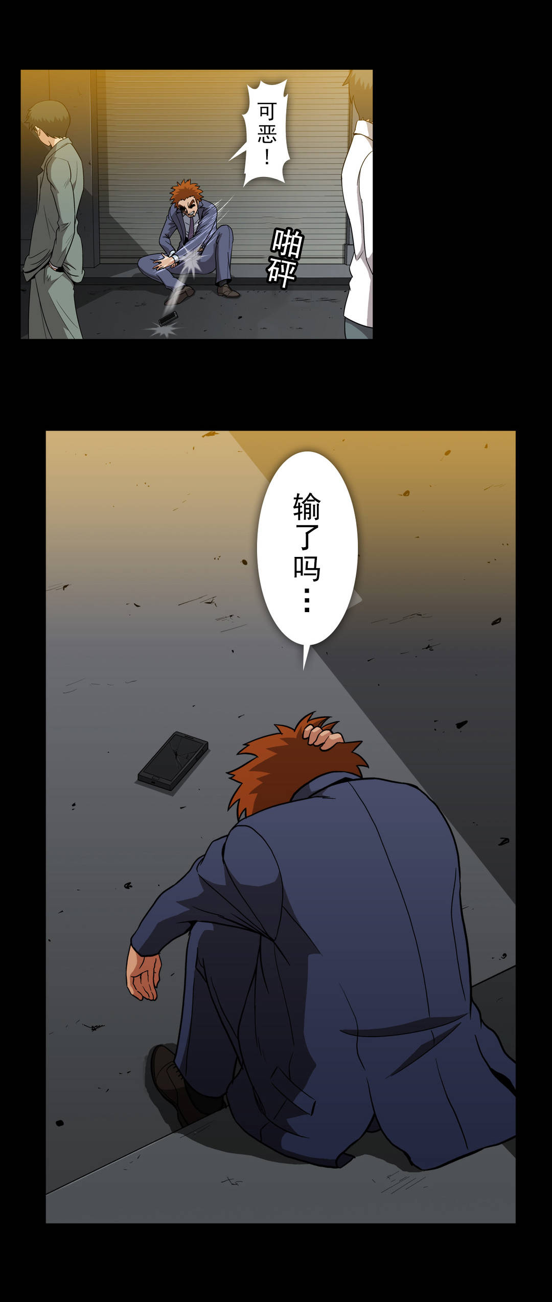 杉本课长漫画,第60章：手段与屈服4图