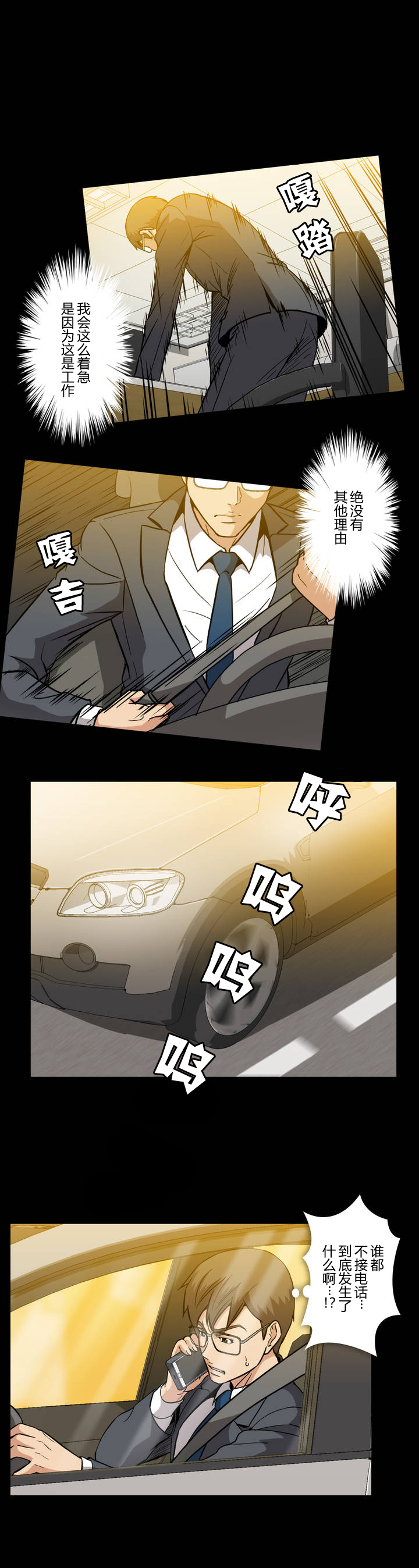 杉本课长漫画,第27章：礼物5图