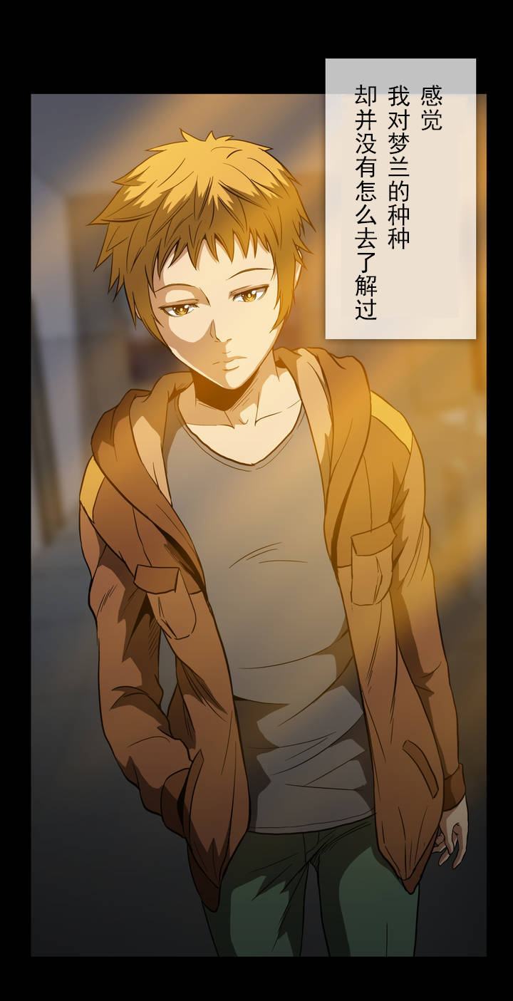 杉本课长漫画,第38章：前男友4图